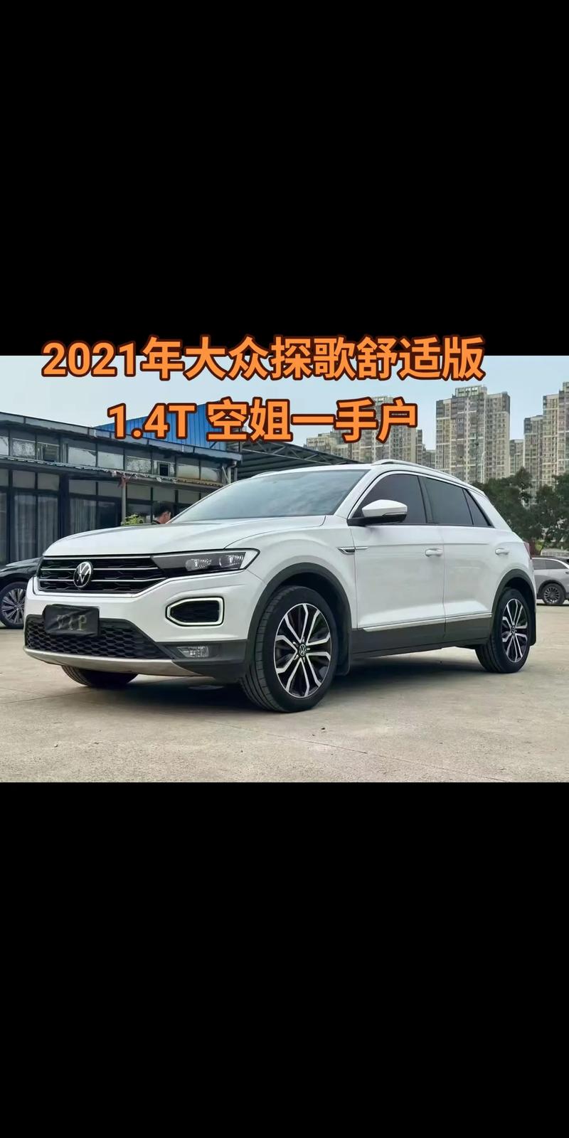 大众探歌降5万(大众探歌2021落地价多少钱)