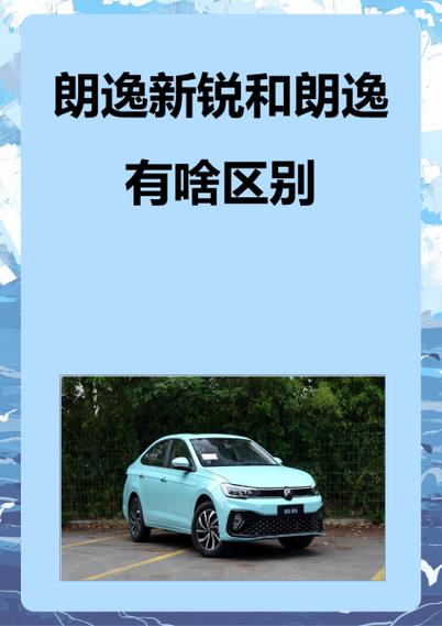 朗逸启航为啥比朗逸便宜／朗逸启航的质量和朗逸一样嘛