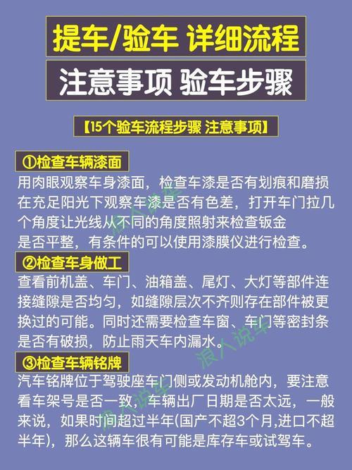 买车流程及提车注意事项 买车提车的流程