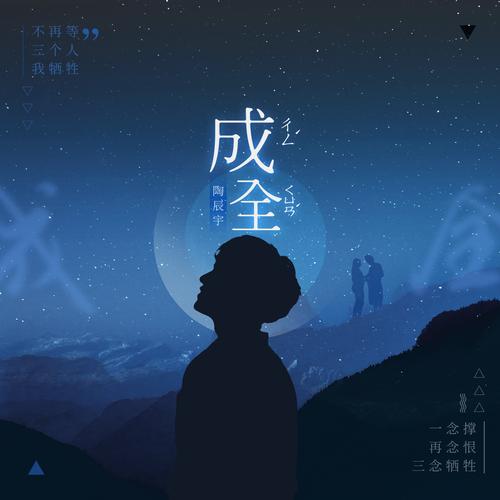 成全在线观看免费完整(成全在线观看免费完整电视剧)