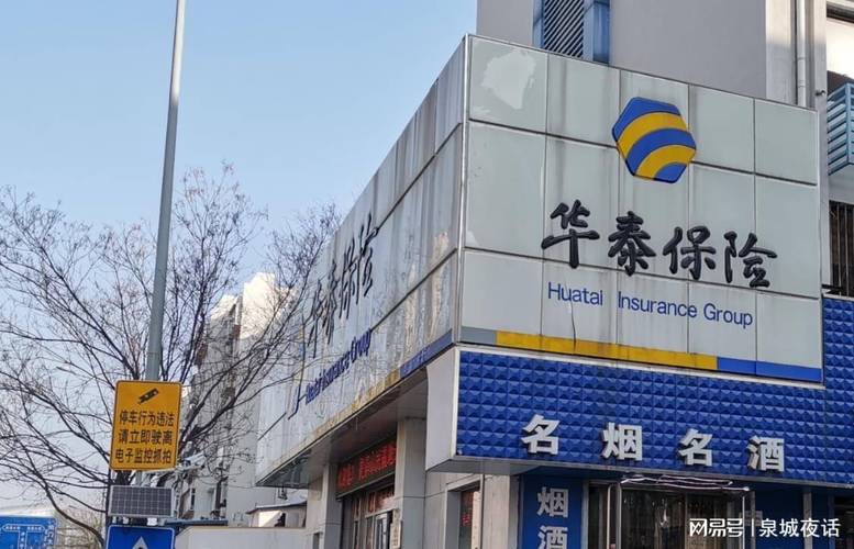 华泰保险公司 华泰保险公司地址