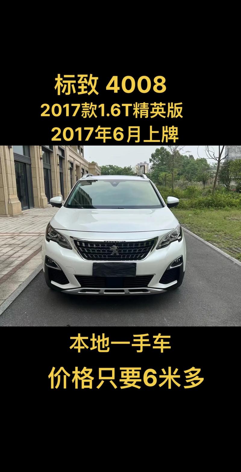 标致4008参数 标致4008报价及图片参数