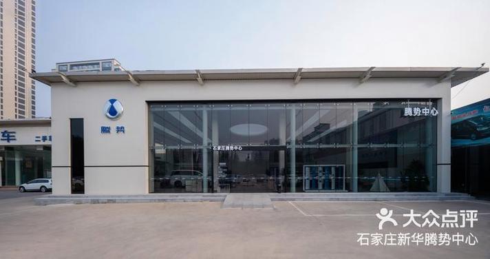 石家庄腾势4s店／石家庄奔腾4s店电话是多少