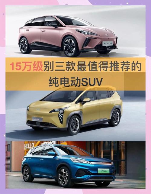纯电动汽车suv排名／纯电动suv款电动汽车