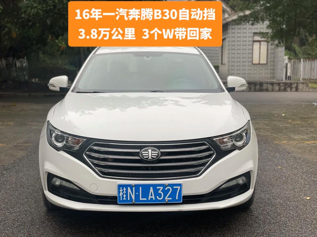 中国一汽奔腾b30质量怎么样／一汽奔腾b30图片2019