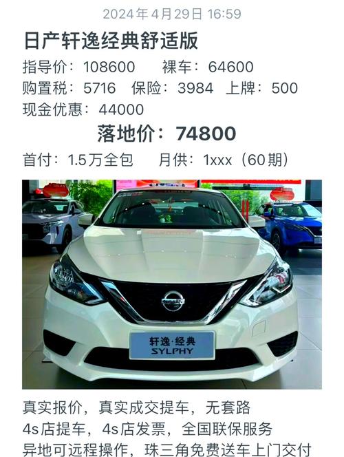 尼桑轩逸多少钱/尼桑轩逸多少钱?