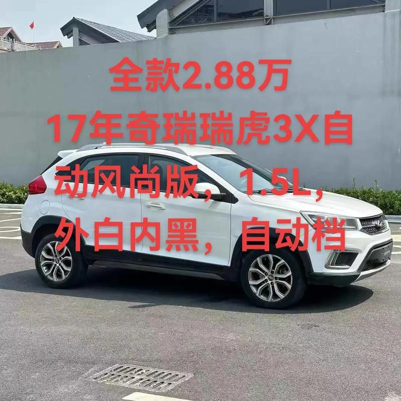 奇瑞瑞虎3x二手车(奇瑞瑞虎3x二手车值得买吗)