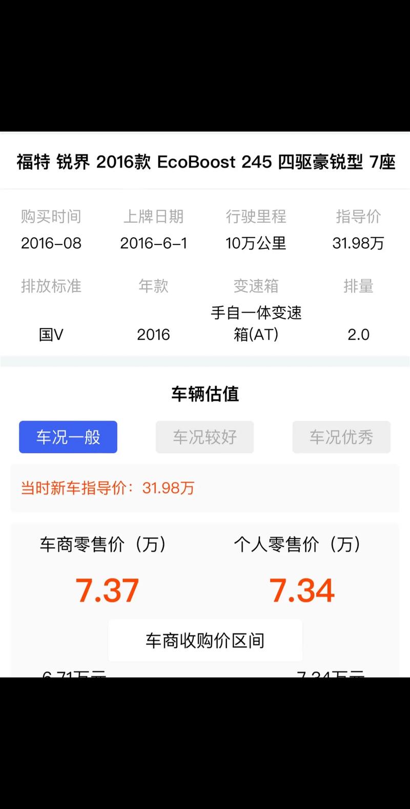 【车300免费估值,车300估价app】