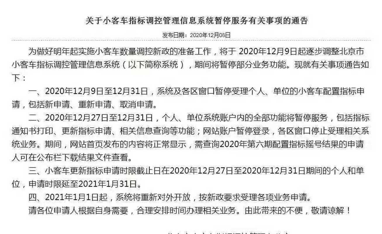 【北京小客车调控管理系统查询,北京小客车调控管理信息系统查询】