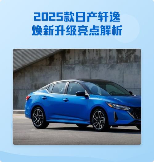 日产轩逸图片及报价/2025款日产轩逸图片及报价