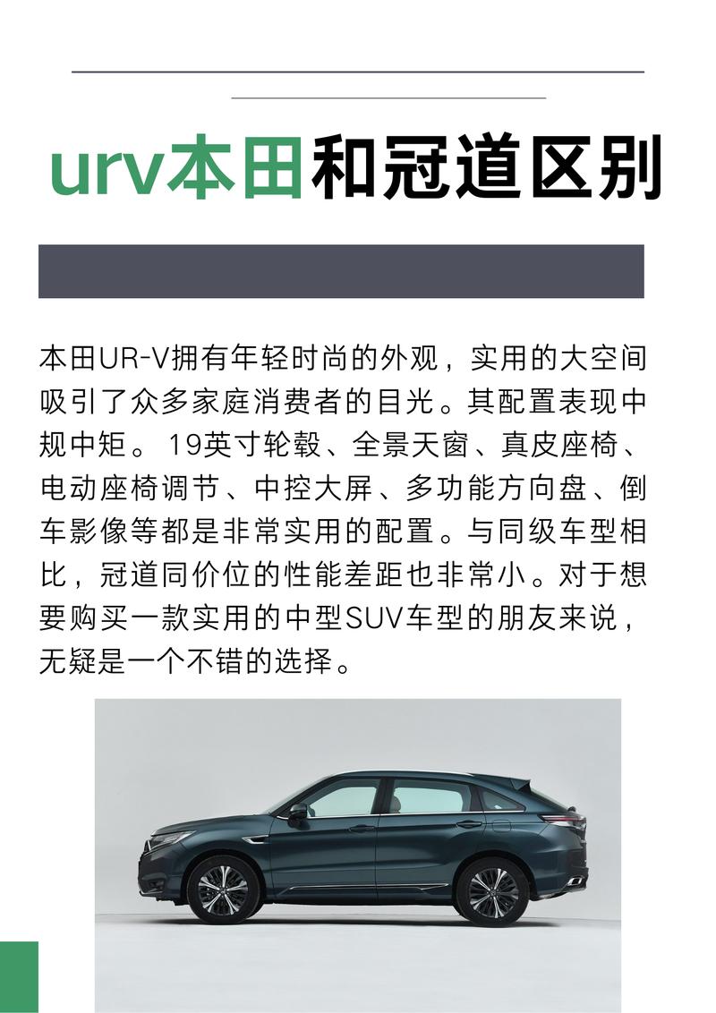 冠道和urv哪个值得入手 冠道跟urv的区别