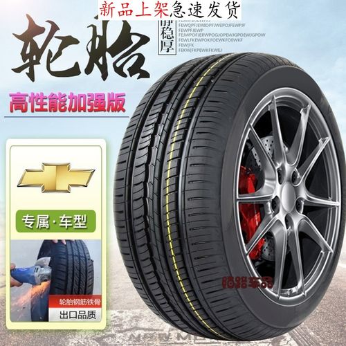 新款赛欧2020／新款赛欧轮胎型号