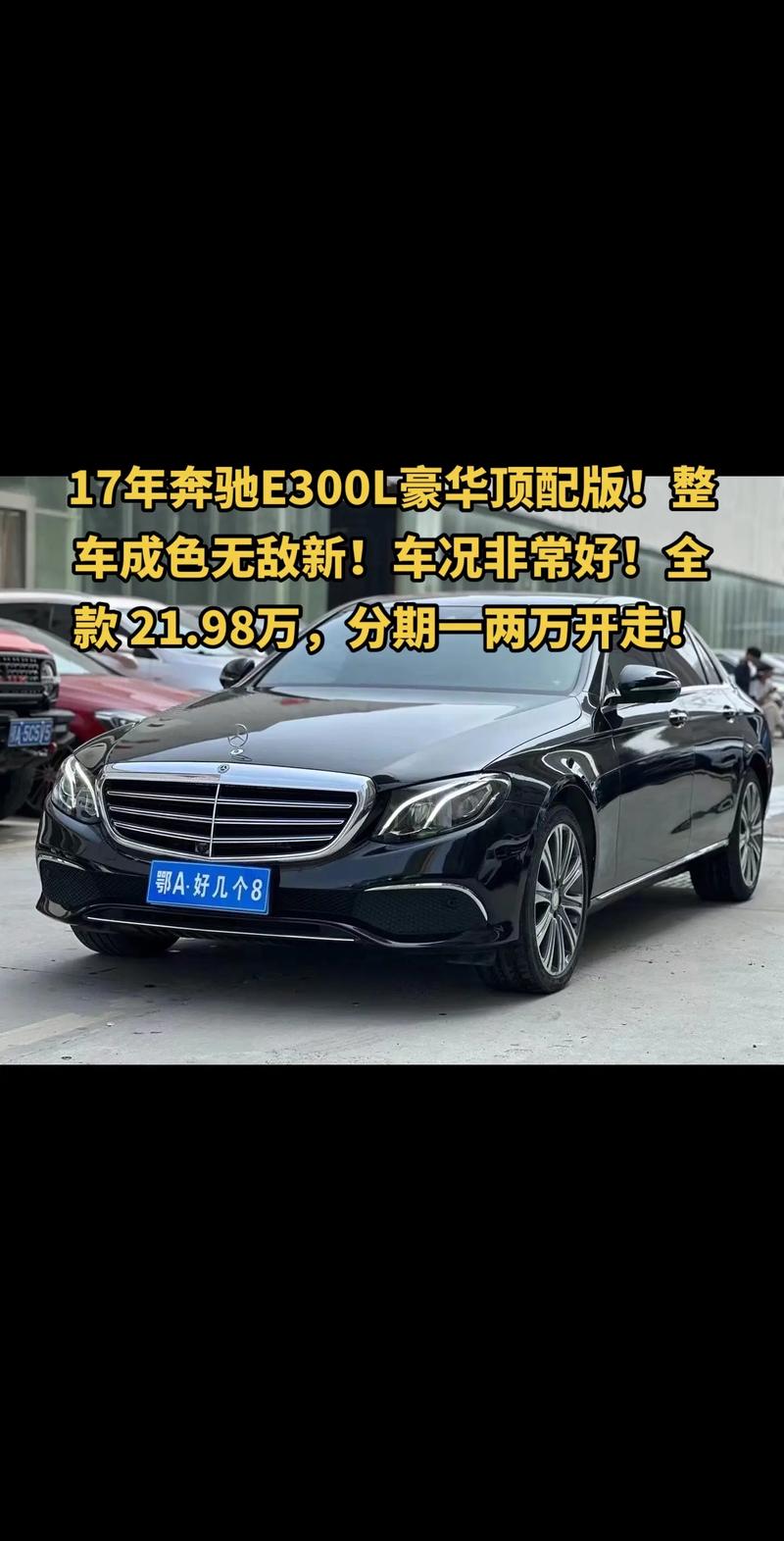 奔驰e300月薪多少养得起,奔驰e300l多少钱养得起