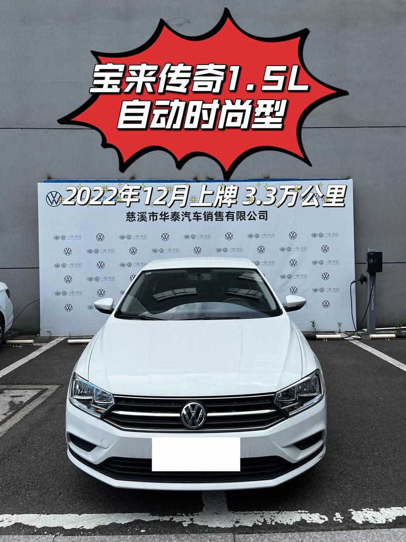 宝来传奇2023款/20款宝来传奇优缺点