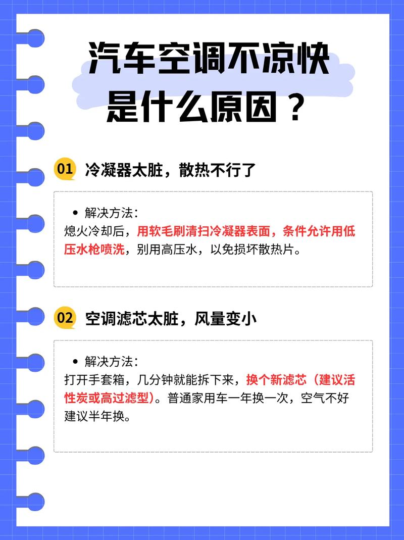 汽车空调不制冷的原因及解决办法(汽车空调不制冷是什么故障)