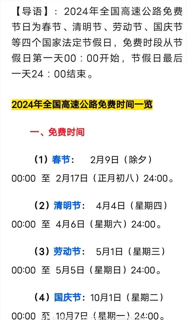2021高速费免费通知最新通知(高速免费的最新通知)