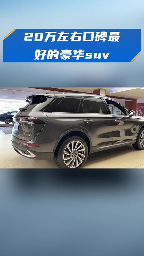 20万左右买什么车比较好suv/20万左右买什么suv最好