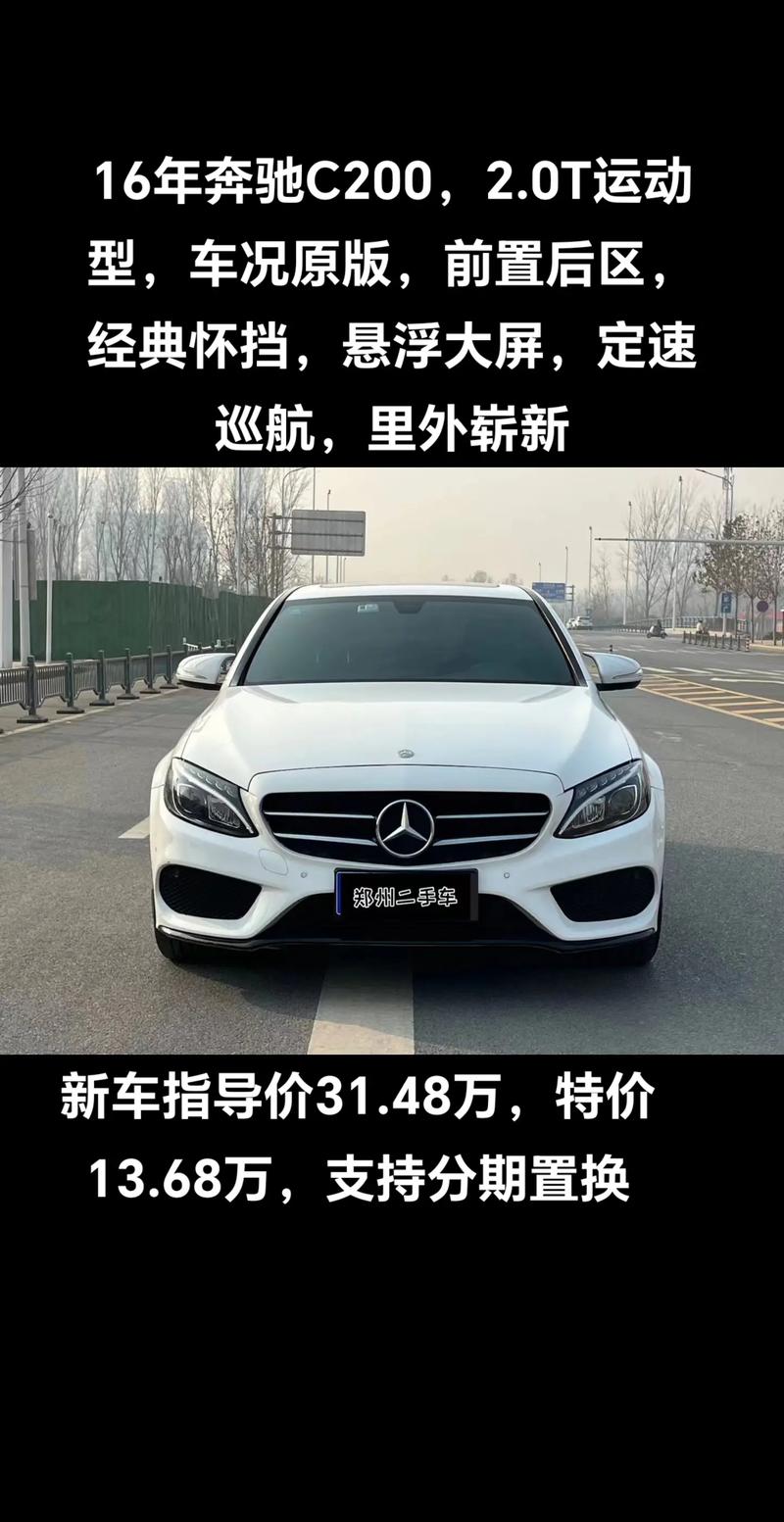 c200最新价格,c200报价