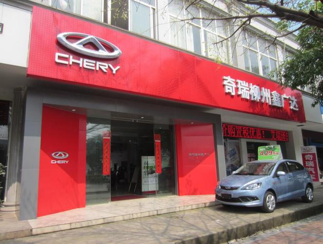 【莱芜奇瑞4s店地址电话,莱芜区还有卖奇瑞汽车的吗】