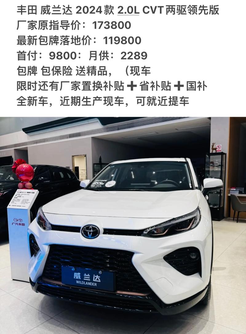丰田威兰达suv车型大全报价 丰田威兰达最新报价