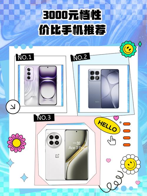 价位3000左右的手机 市场价3000左右的手机