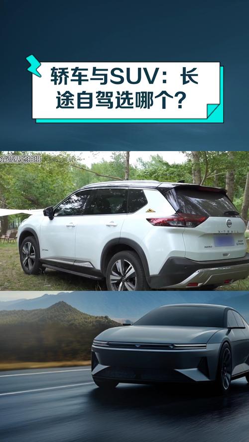 开长途suv和轿车哪个累(开长途suv好还是轿车好)