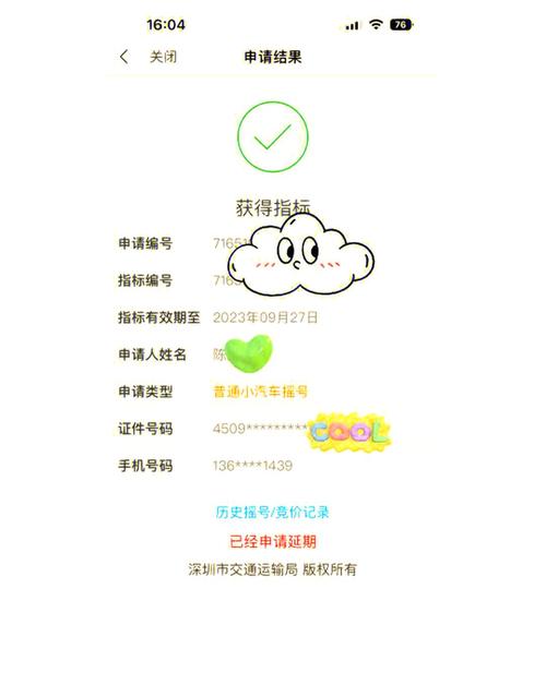 深圳小客车摇号官网 深圳小客车摇号官网查询