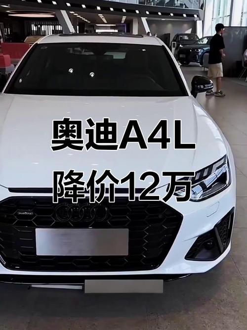 奥迪a4l每年贬值多少,奥迪a4l一年降价多少钱