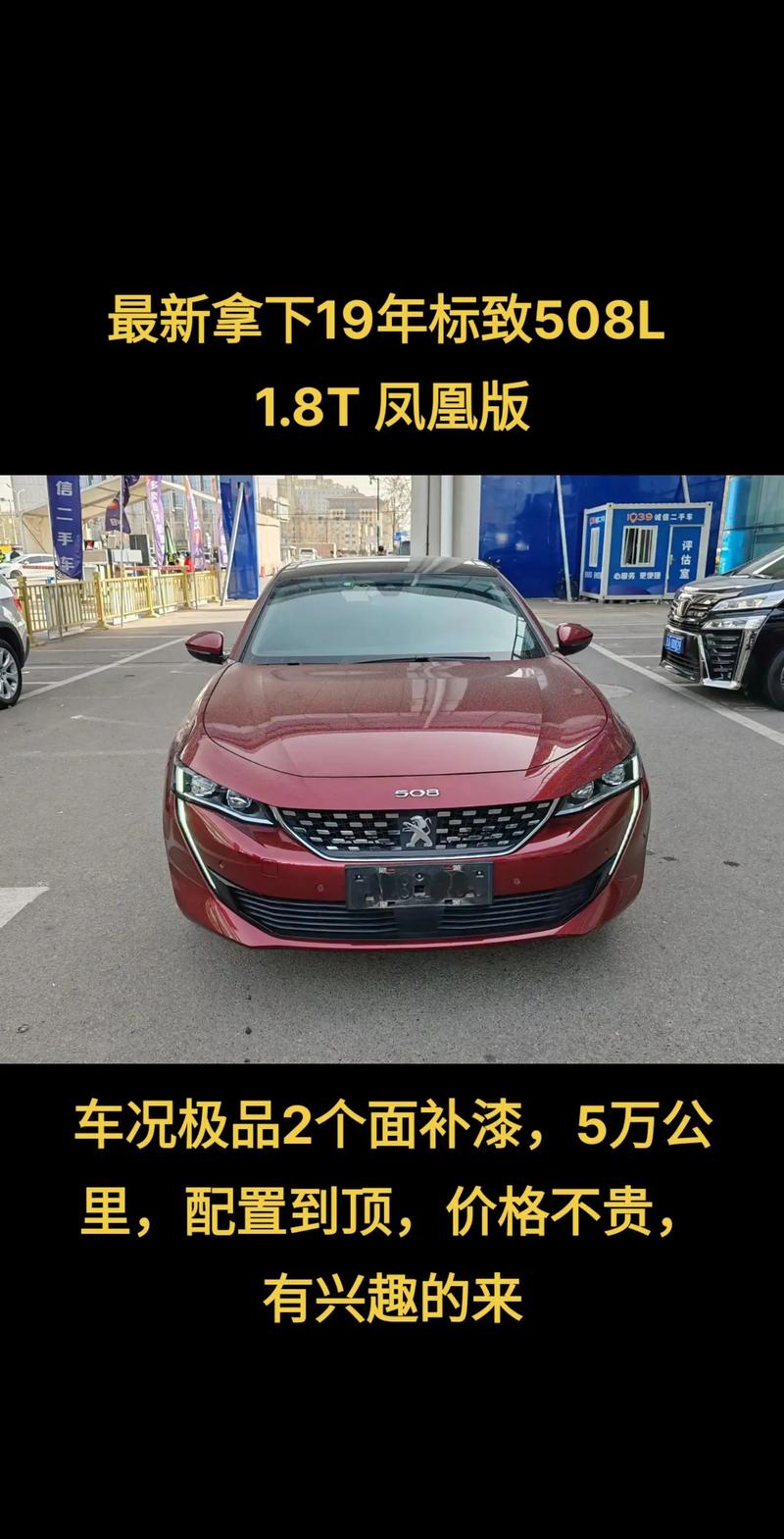 东风标致508价格及图片及价格表 东风标致5082019新款