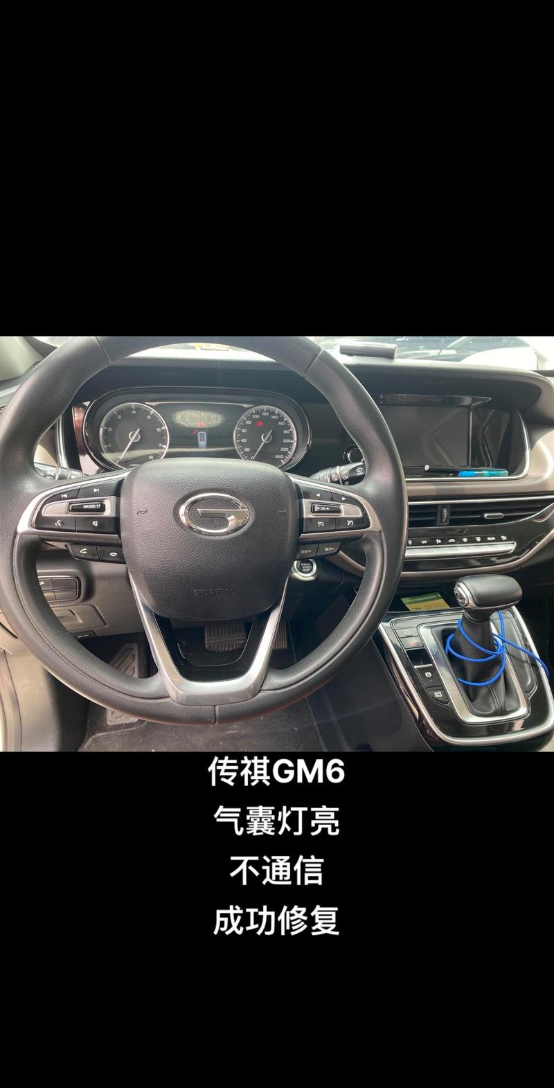 广汽传祺汽车gm6,广汽传祺汽车仪表盘