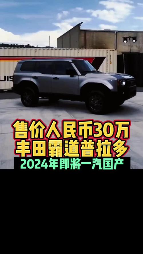 2022丰田霸道新款价格,2022丰田霸道新款价格及图片