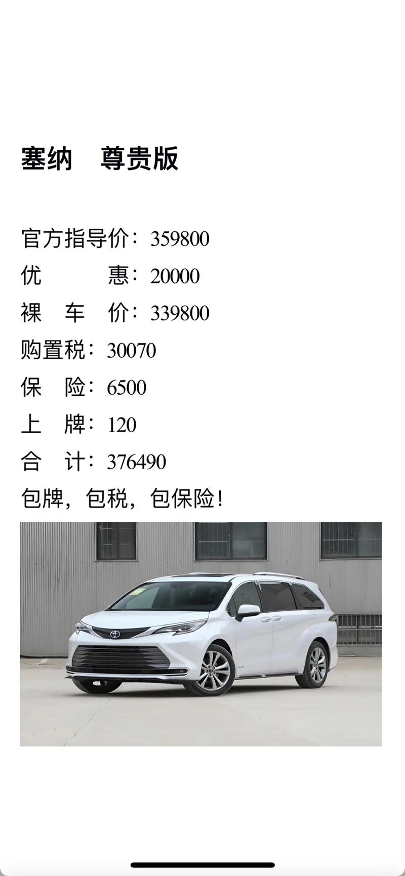 丰田赛那,丰田赛那参数配置