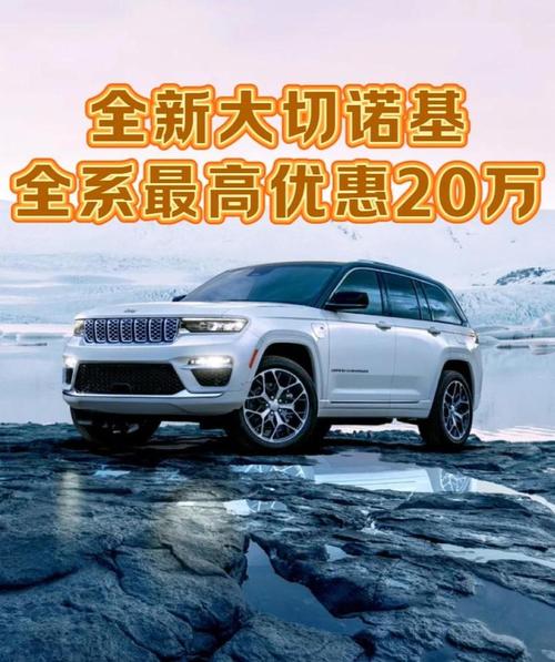 北京大切诺基降30万 北京吉普大切诺基报价