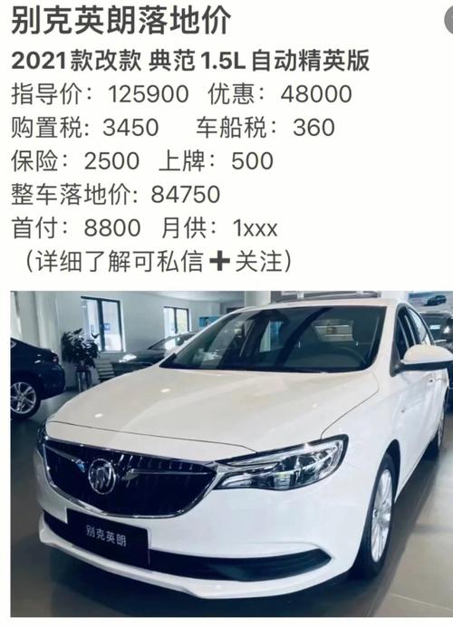 别克英朗现在什么价格(别克英朗现在什么价格了)