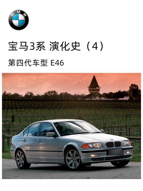 历代宝马3系 汽车宝马3系