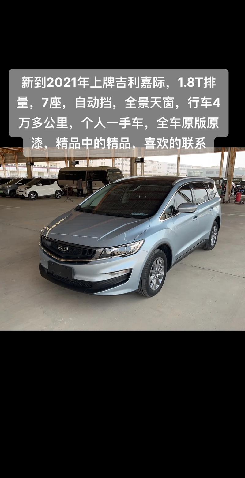 吉利嘉际混动mpv7座报价 吉利嘉际7座油电混合售价多少