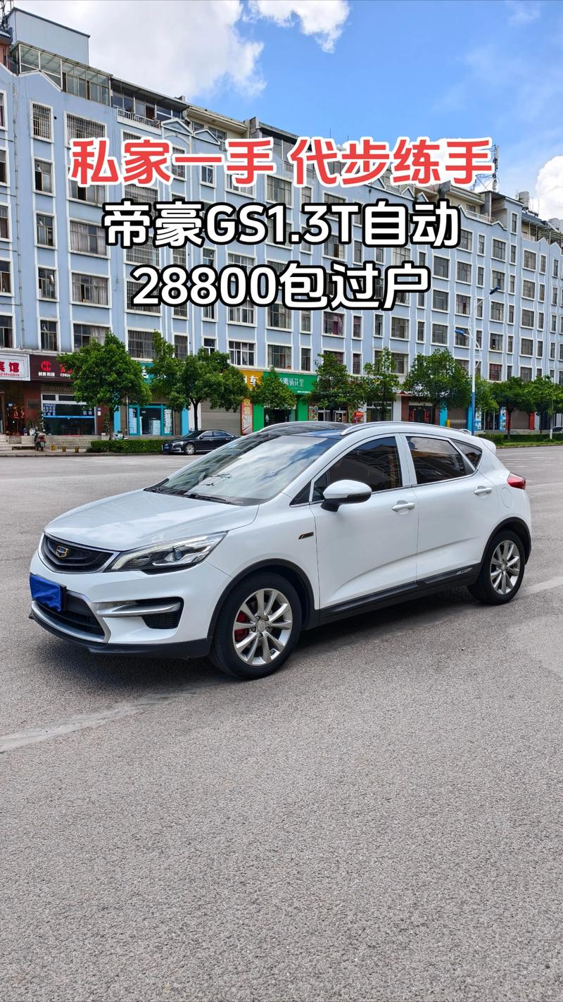 16款二手帝豪gs大概多少钱,2016款帝豪gs二手车多少钱