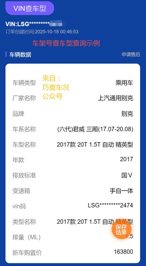 【车型查询车架号,车架号查车款式】
