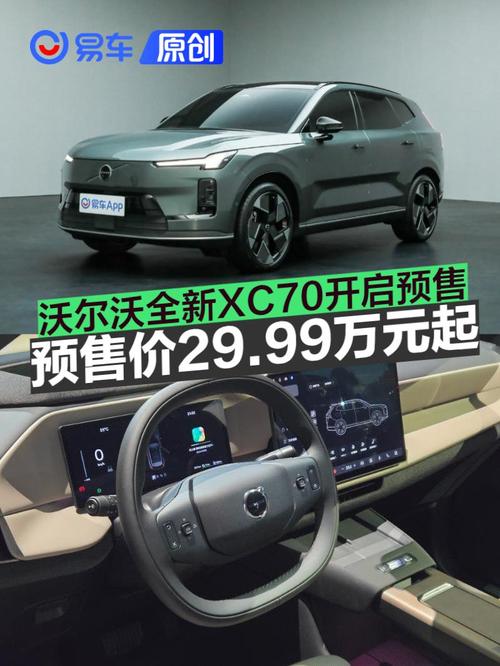 沃尔沃c70价格多少钱/沃尔沃c702008款