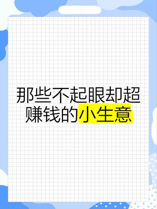 未来前景比较好的行业有哪些/不起眼的暴利小生意月入十万