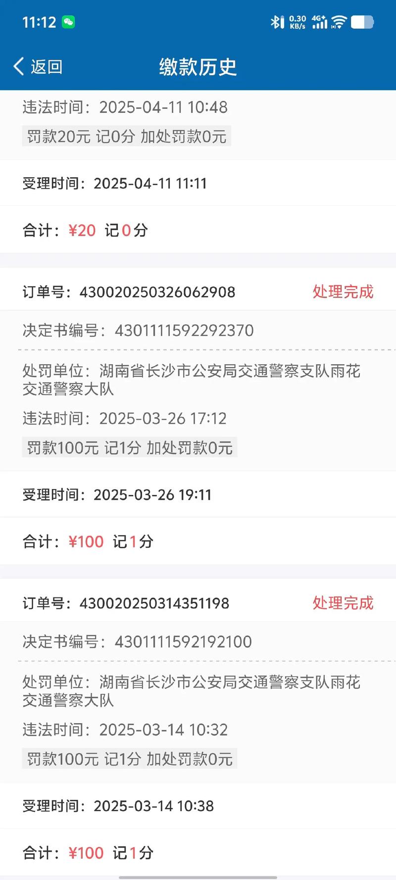 金华交警网/金华交警网上违章